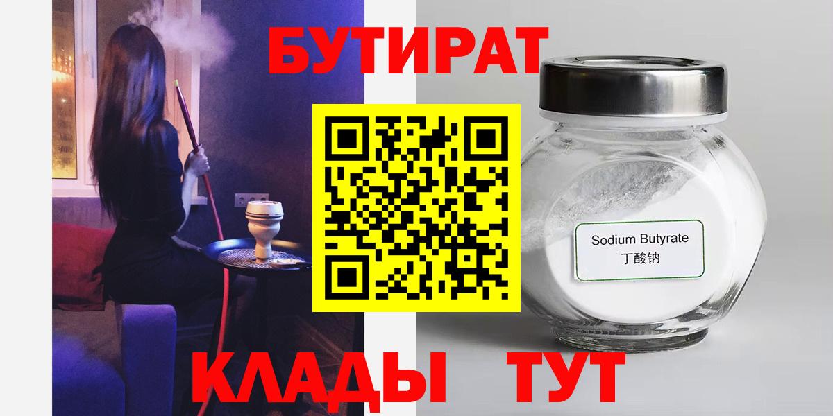 Бутират BDO 33% Мурманск