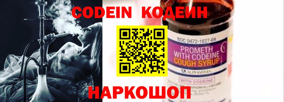 Кодеиновый сироп Lean Purple Drank Мурманск