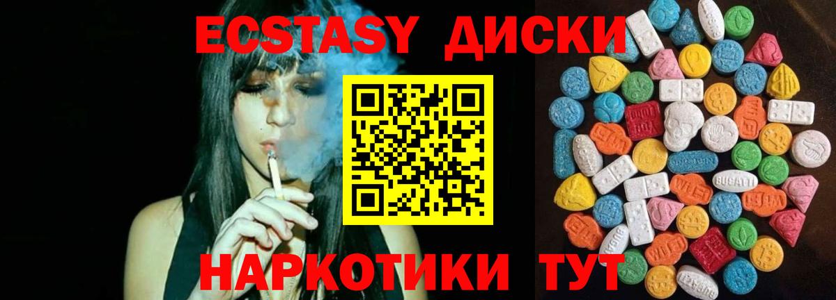 ЭКСТАЗИ  Экстази ешки  Вход с VPN  omg маркетплейс  дарк нет наркотические препараты  Мурманск  Экстази 280 MDMA 