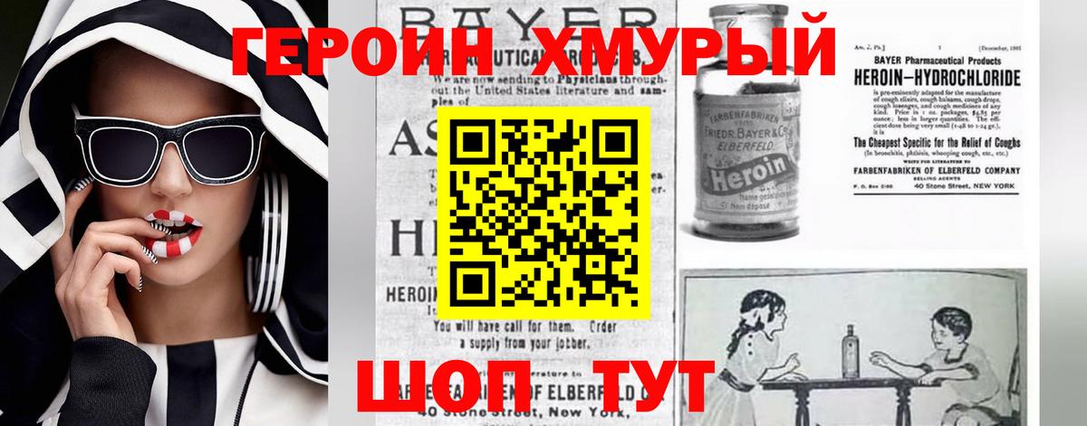 ГЕРОИН белый Мурманск