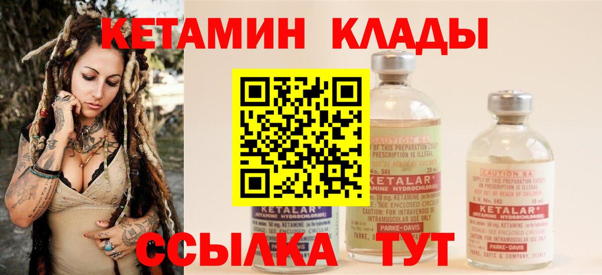 Мурманск  Кетамин VHQ  Вход с VPN 