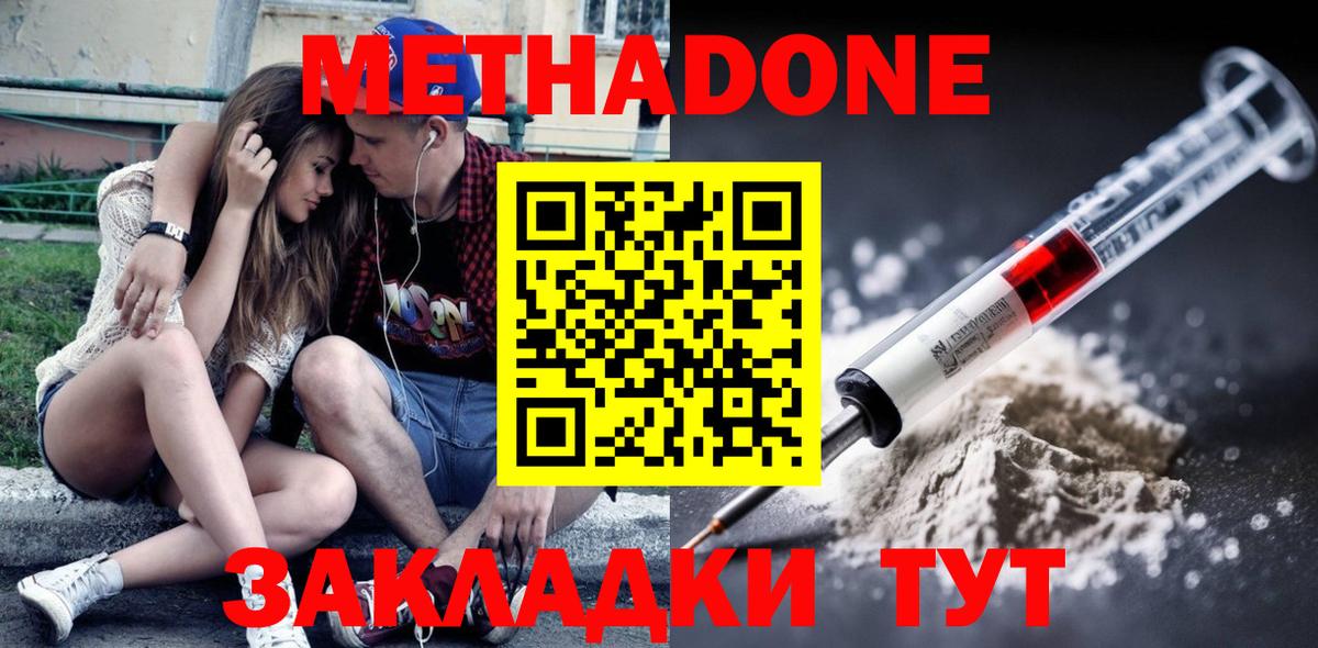 МЕТАДОН кристалл  Вход с VPN  МЕТАДОН мёд  Мурманск 