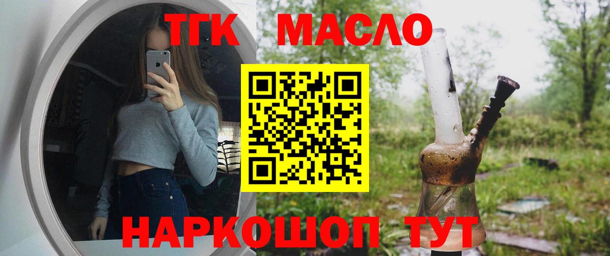 Мурманск  хочу наркоту  ТГК гашишное масло  Вход с VPN  ТГК вейп с тгк 